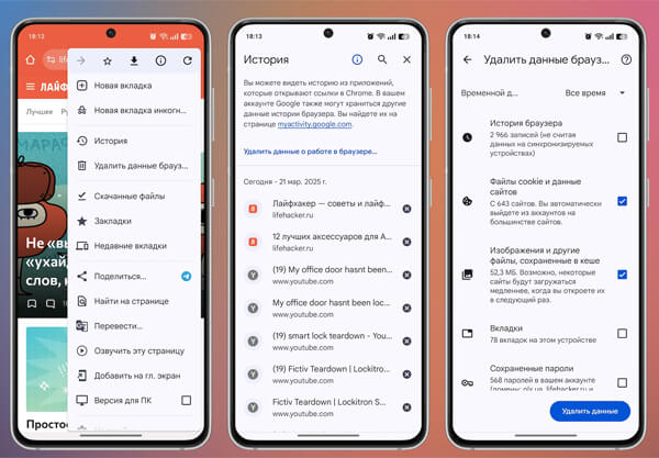 Як очистити кеш браузера на Android