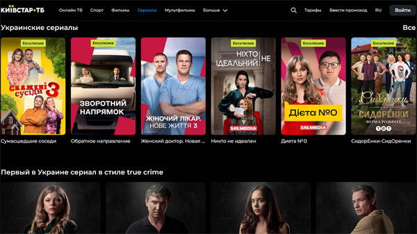 смотреть сериалы онлайн Киевстар TV