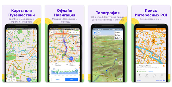 Офлайн-карти: OsmAnd