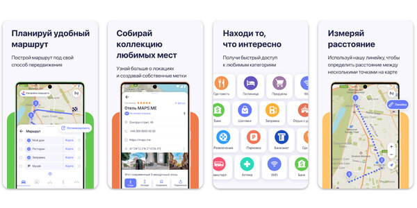 Офлайн-карти: MAPS.ME