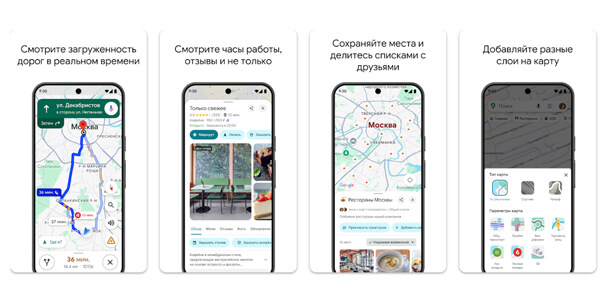 Офлайн-карти: Google Карти