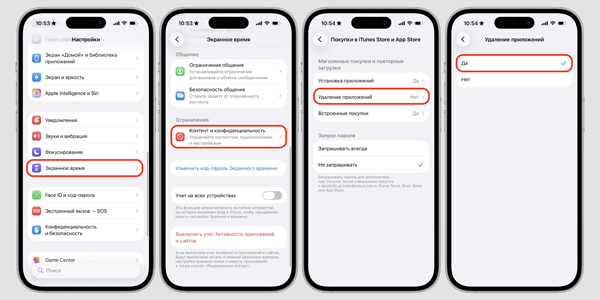 Як зняти заборону на видалення застосунків на iPhone