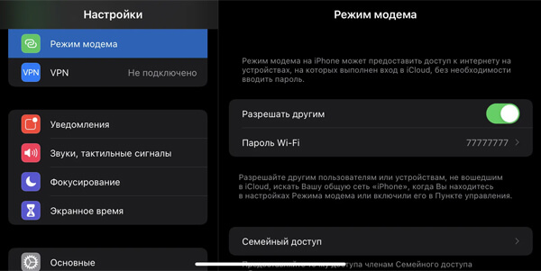Як увімкнути режим модема на iPhone?