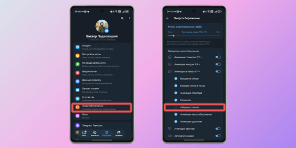 Как отключить «жидкое стекло» в Telegram