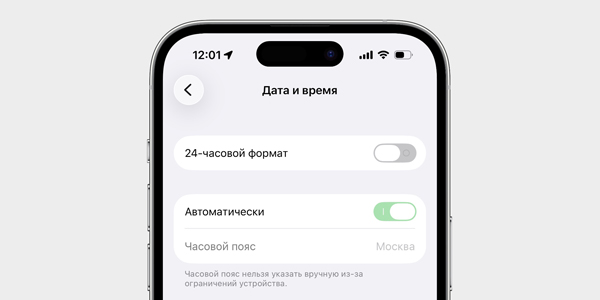 Що робити, якщо «Часовий пояс не можна вказати вручну через обмеження пристрою»