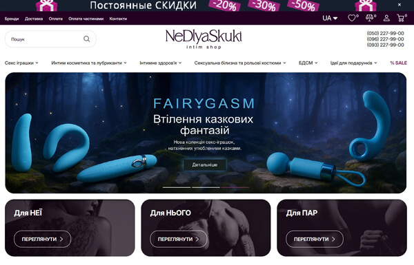 сексшоп не для скуки