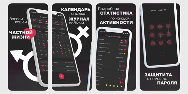 Додаток для сексу xTracker, у якому можна фіксувати частоту занять сексом та інші параметри