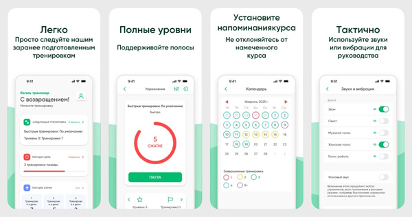 Найкращі додатки для сексу: «Кегель-тренажер» для жінок і чоловіків