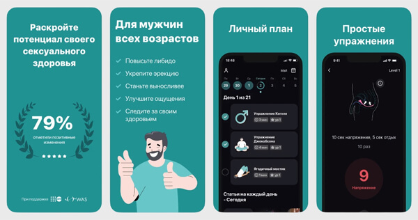 Застосунок «Секвойя» для підтримки чоловічого сексуального здоров’я