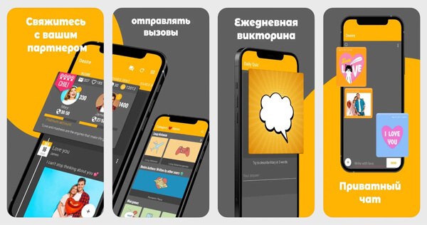 Застосунок Desire — гра, у якій можна кидати виклики сексуальному партнеру