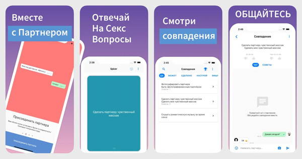 Додаток для ідей сексу Spicer