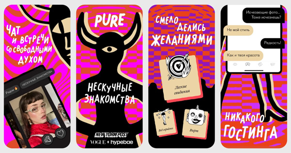 Додаток Pure для пошуку інтимних знайомств