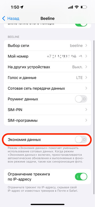 Як підвищити швидкість інтернету: вимкніть режим економії трафіку