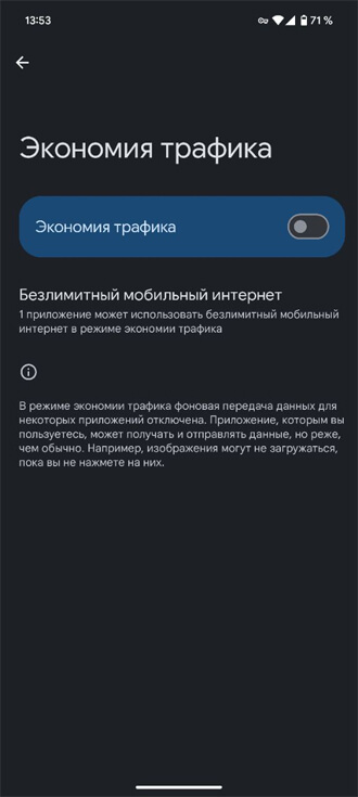 Як підвищити швидкість інтернету: вимкніть режим економії трафіку