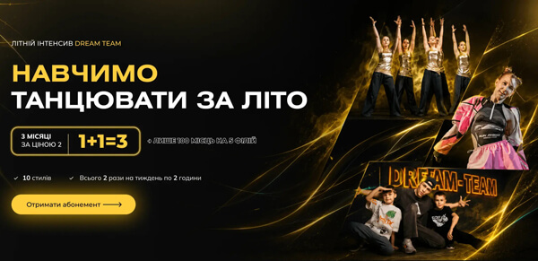 Школа танців DreamTeam Київ