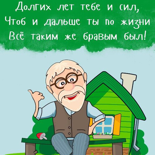 Поздравления с днем рождения дедушке картинка