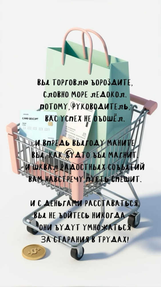фото Поздравления с Днем торговли руководителю