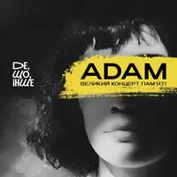 ADAM великий концерт памʼяті Київ