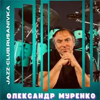 Олександр Муренко. Drummer. Концерт. Майстер-клас Київ