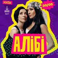 ALIBI на фестивале «Поколение» Киев