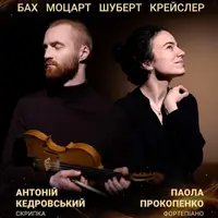 БАХ, МОЦАРТ, ШУБЕРТ, КРЕЙСЛЕР при свічках Київ