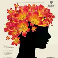 Берегите Флорес. Киев