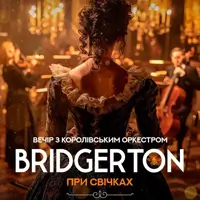 Bridgerton. Вечер с королевским оркестром при свечах Киев