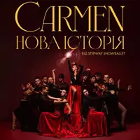 CARMEN. Нова історія. Київ