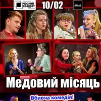 Чорний квадрат: Медовий місяць Київ