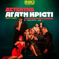 ДЕТЕКТИВ Агати Крісті з повним зануренням. 21+ Київ