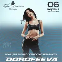 DOROFEEVA Киев