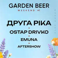 ДРУГА РІКА, EMUNA, OSTAP DRIVKO на GARDEN BEER WEEKEND #7 Киев