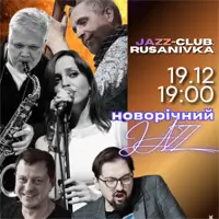 Джаз-клуб. Русановка. Новогодний JAZZ Киев