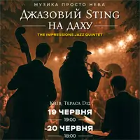 Джазовий Sting на даху Київ