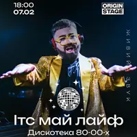 It’s my life — pre-party перед великим шоу в Палаці Спорту Київ