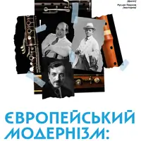 Европейский Модернизм: Нильсен, Лятошинский, Шамо Киев