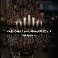 Phoenix & Clarinet: дві правди звуку Київ