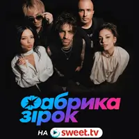 Перше праймшоу «Фабрика зірок» Київ