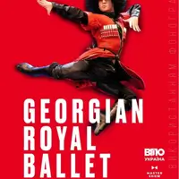 Georgian Royal Ballet Киев