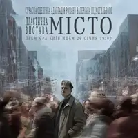 Місто 2 Київ