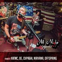 Гурт All Night (дует) Київ