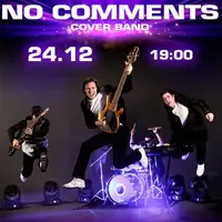 Гурт No Comments - Хіти 90-2000-х Київ