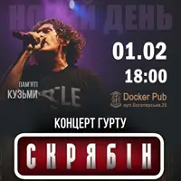 Гурт Скрябін & Юрко ЮРКЕШ Юрченко Київ