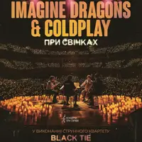 IMAGINE DRAGONS & COLDPLAY при свечах Киев