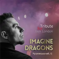 IMAGINE DRAGONS Трибьют Киев