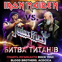 Iron Maiden против Judas Priest - Битва Титанов - ROCK YOU! - BLOOD BROTHERS - ACDCICA Киев