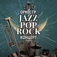 JAZZ POP ROCK Київ