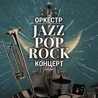 JAZZ POP ROCK Київ