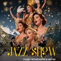 JAZZ SHOW: Рождество миллионеров в Альпах Киев