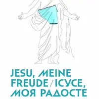 Jesu, meine freude | Исусе, моя радость Киев